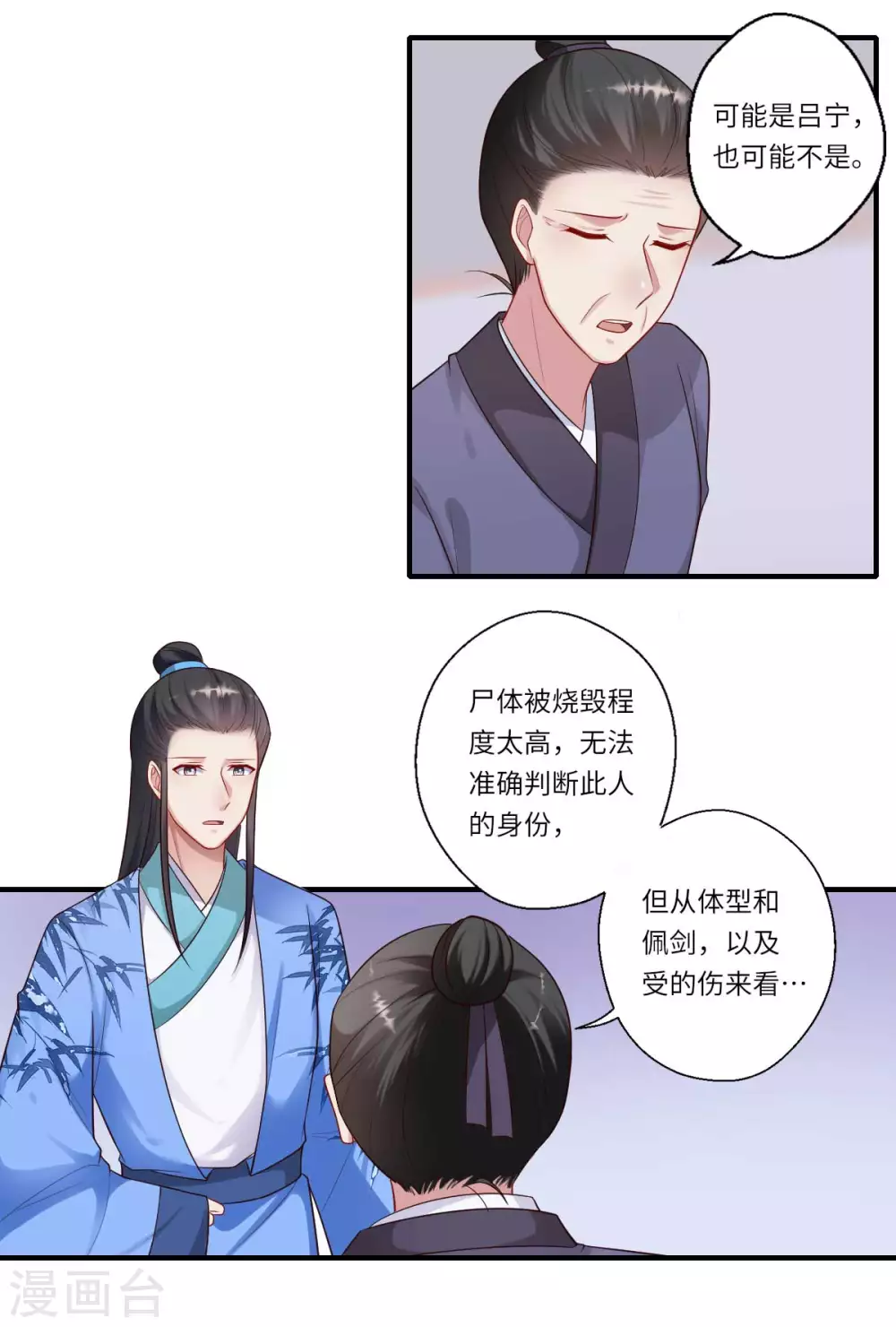 《重生医妃很痴情》第160话 宋云礼和可儿 第28页