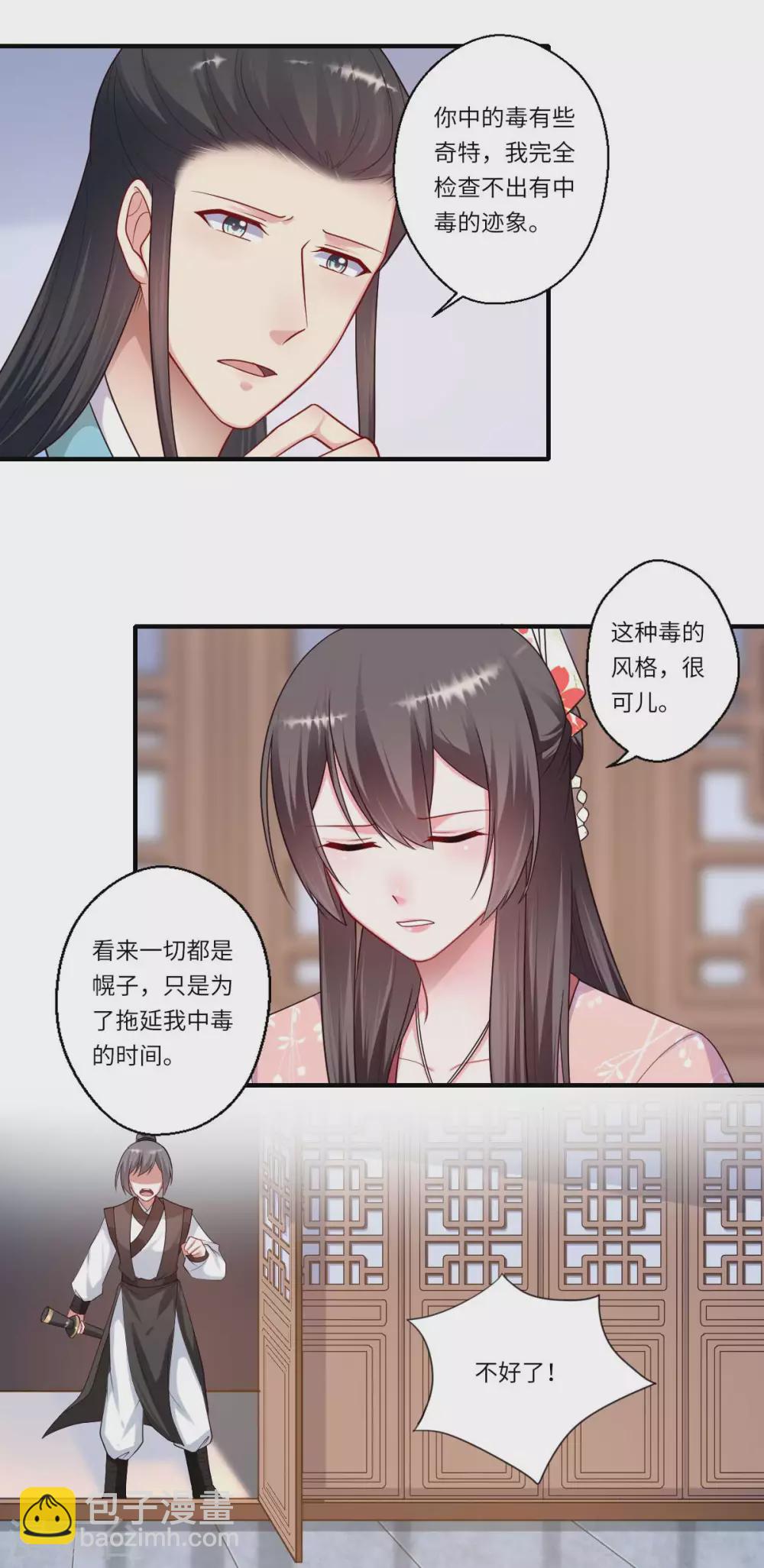 《重生医妃很痴情》第160话 宋云礼和可儿 第2页