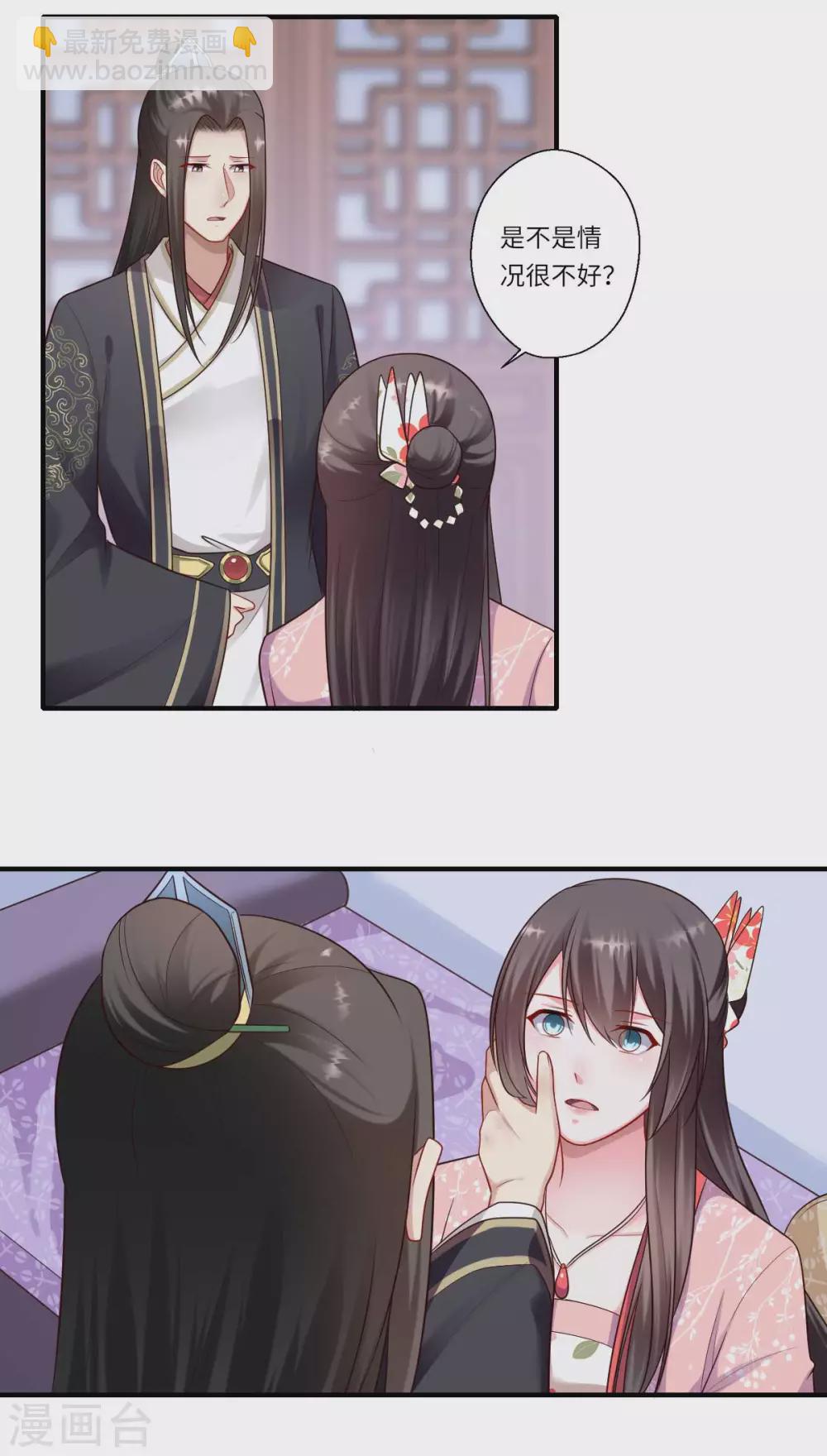 《重生医妃很痴情》第160话 宋云礼和可儿 第35页