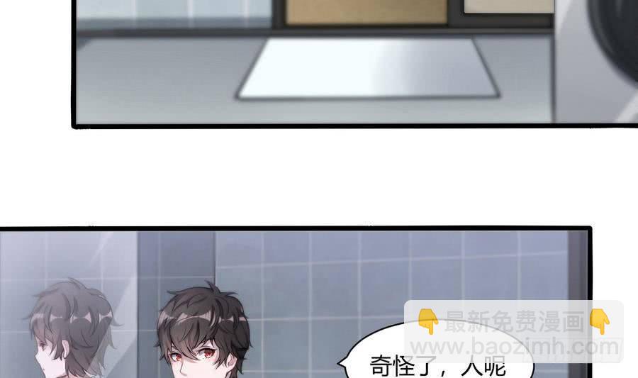 《超级键盘侠》第1话 爱的诱惑 第38页