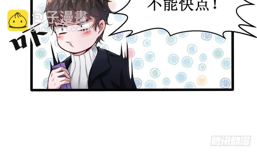 《超级键盘侠》第1话 爱的诱惑 第8页