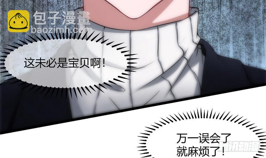 《超级键盘侠》第2话 抓个正着 第12页