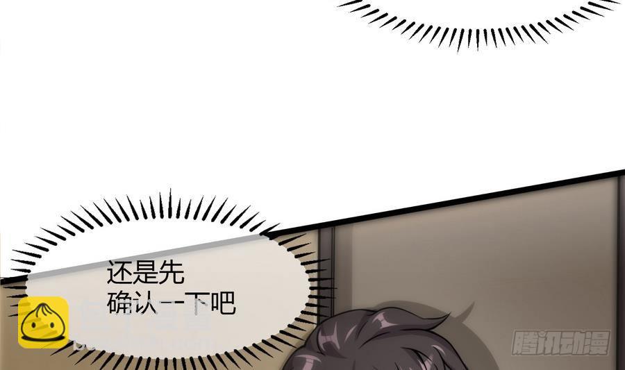 《超级键盘侠》第2话 抓个正着 第13页