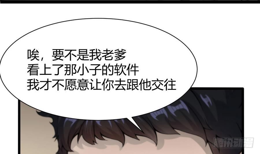 《超级键盘侠》第2话 抓个正着 第22页
