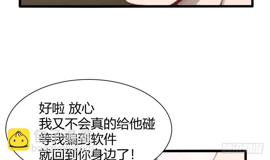 《超级键盘侠》第2话 抓个正着 第24页