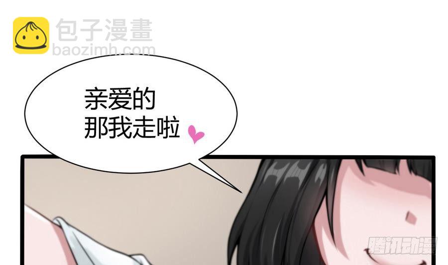 《超级键盘侠》第2话 抓个正着 第27页