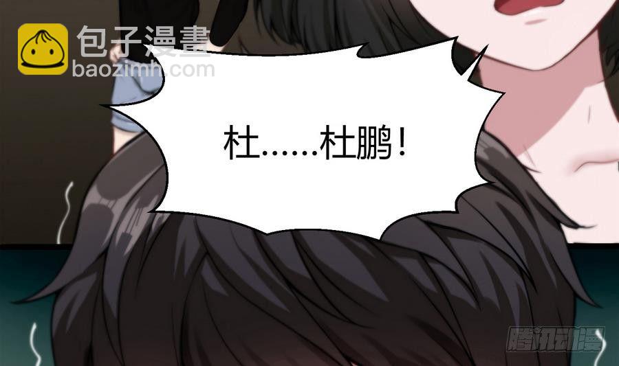 《超级键盘侠》第2话 抓个正着 第38页