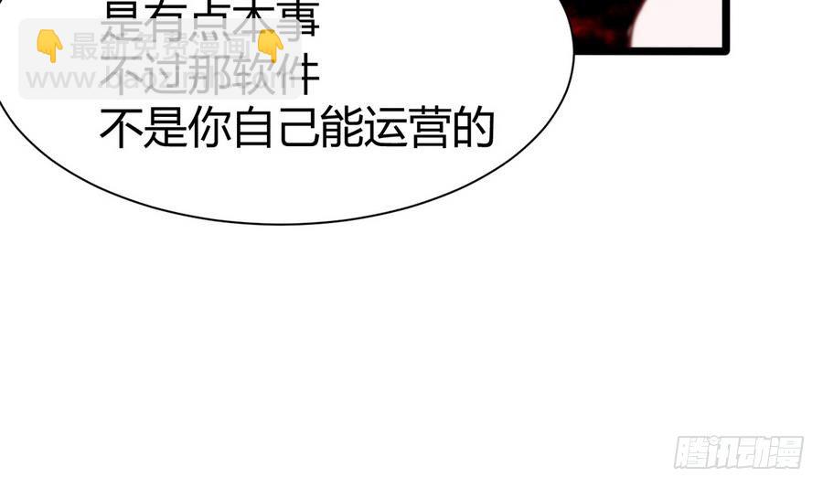 《超级键盘侠》第3话 美梦破灭 第15页