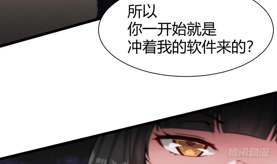 《超级键盘侠》第3话 美梦破灭 第19页