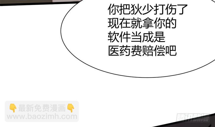 《超级键盘侠》第3话 美梦破灭 第25页