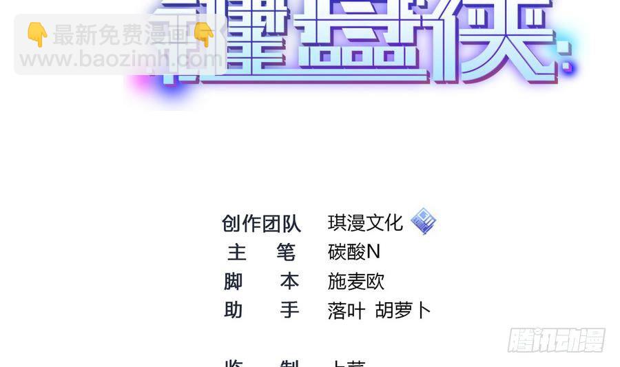 《超级键盘侠》第3话 美梦破灭 第2页