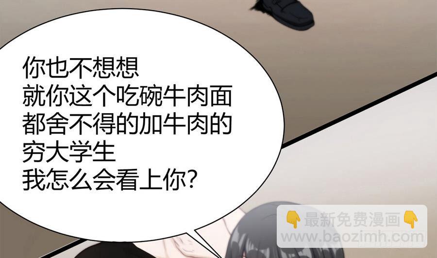 《超级键盘侠》第3话 美梦破灭 第8页