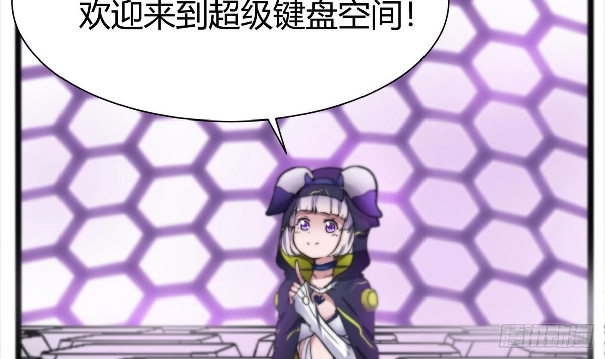 《超级键盘侠》第4话 小柒 第30页