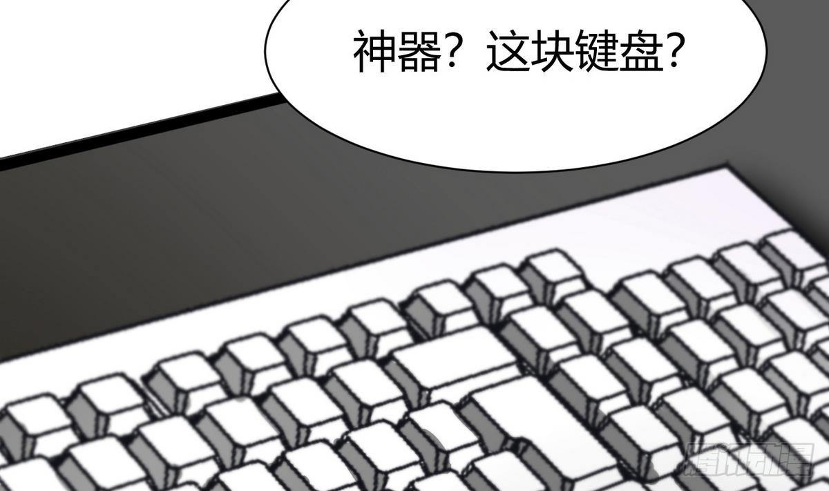 《超级键盘侠》第4话 小柒 第38页