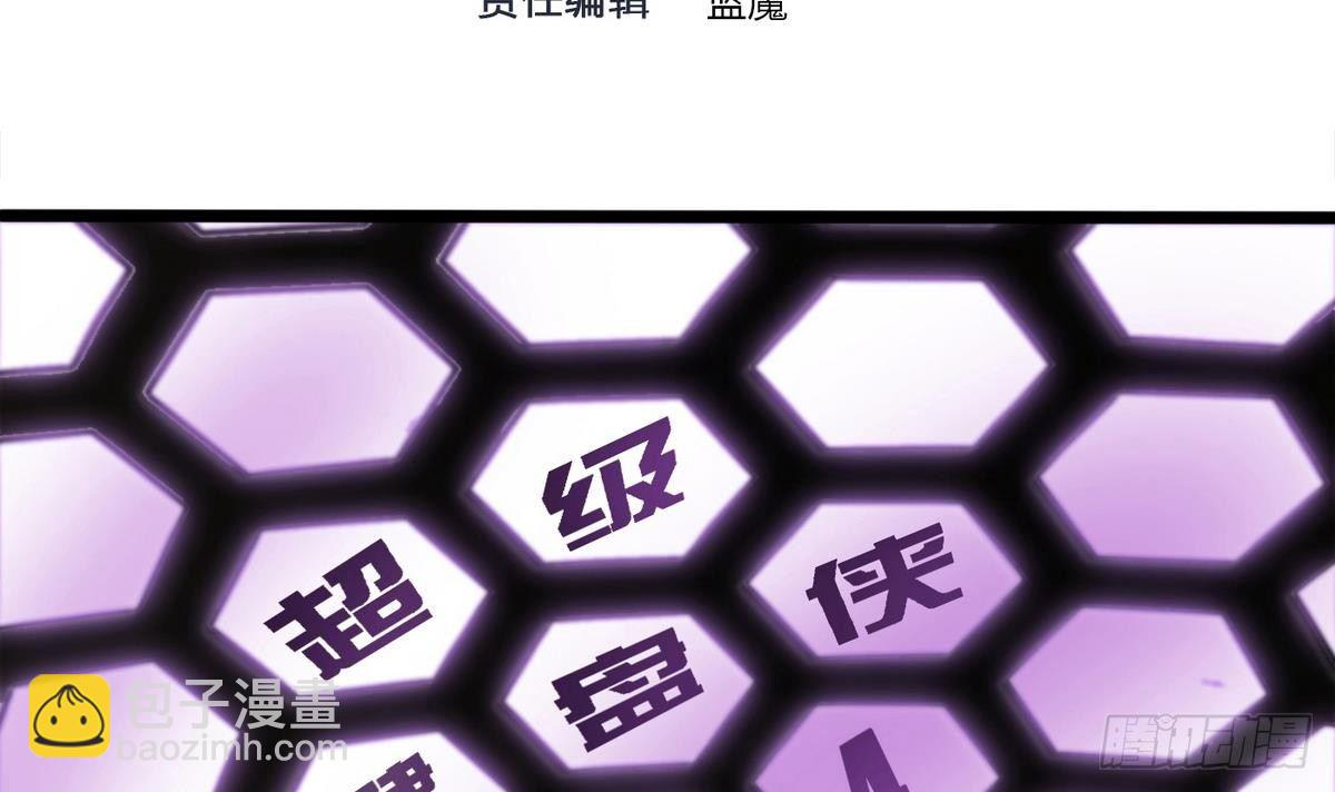 《超级键盘侠》第4话 小柒 第3页