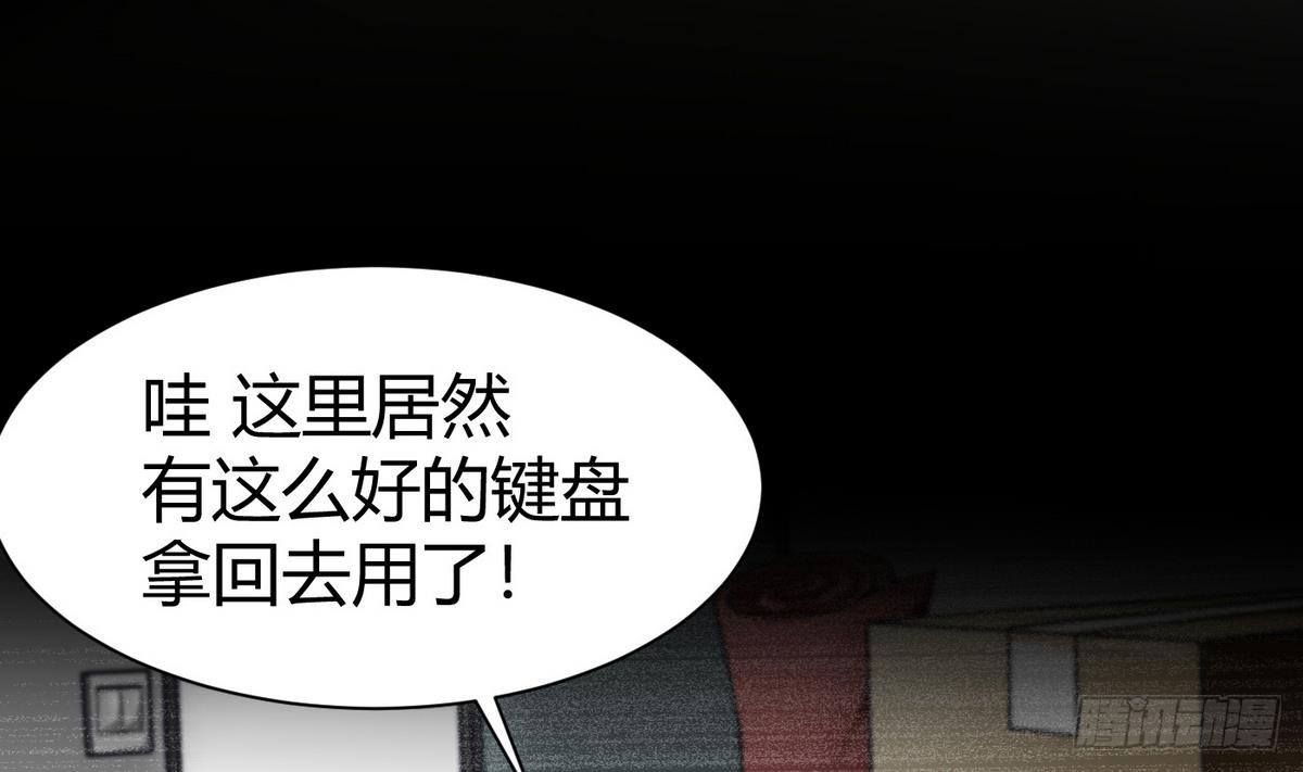 《超级键盘侠》第4话 小柒 第40页