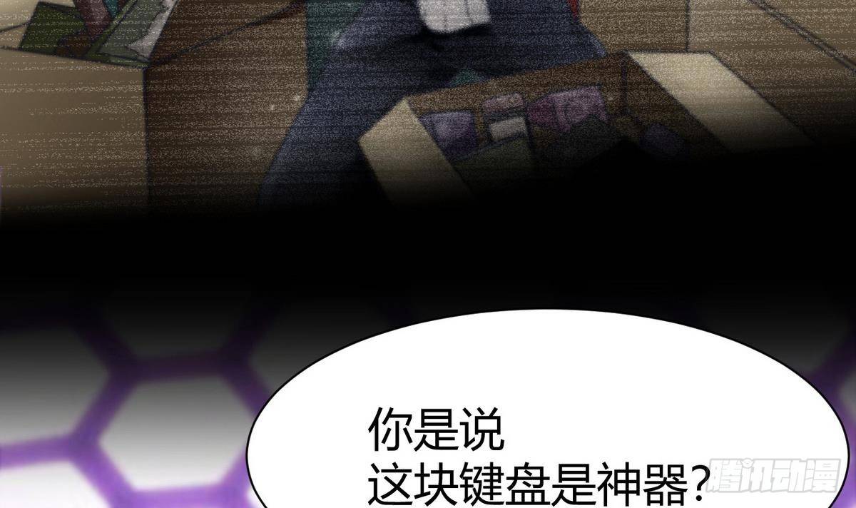 《超级键盘侠》第4话 小柒 第42页