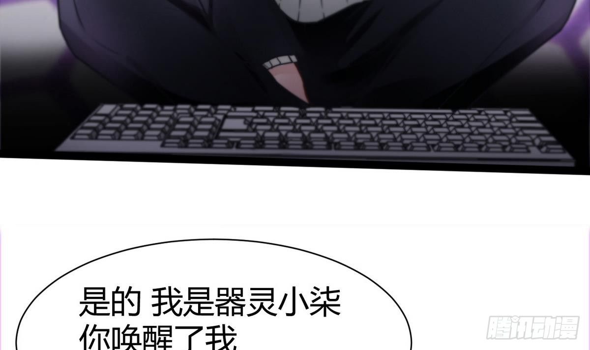 《超级键盘侠》第4话 小柒 第45页