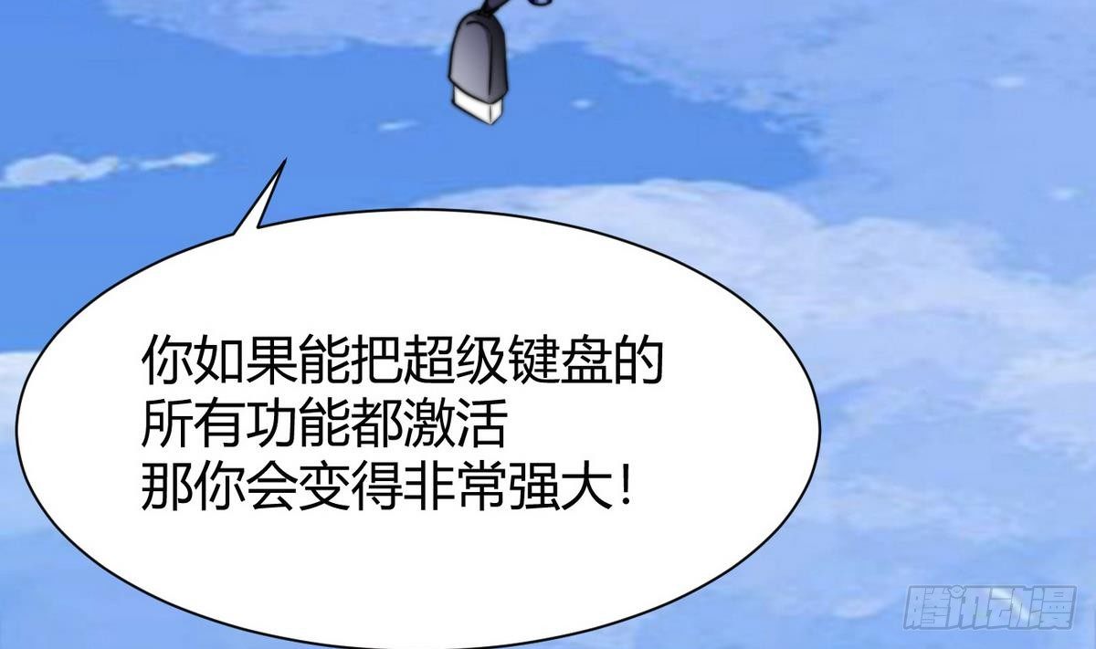 《超级键盘侠》第7话 任务系统 第32页