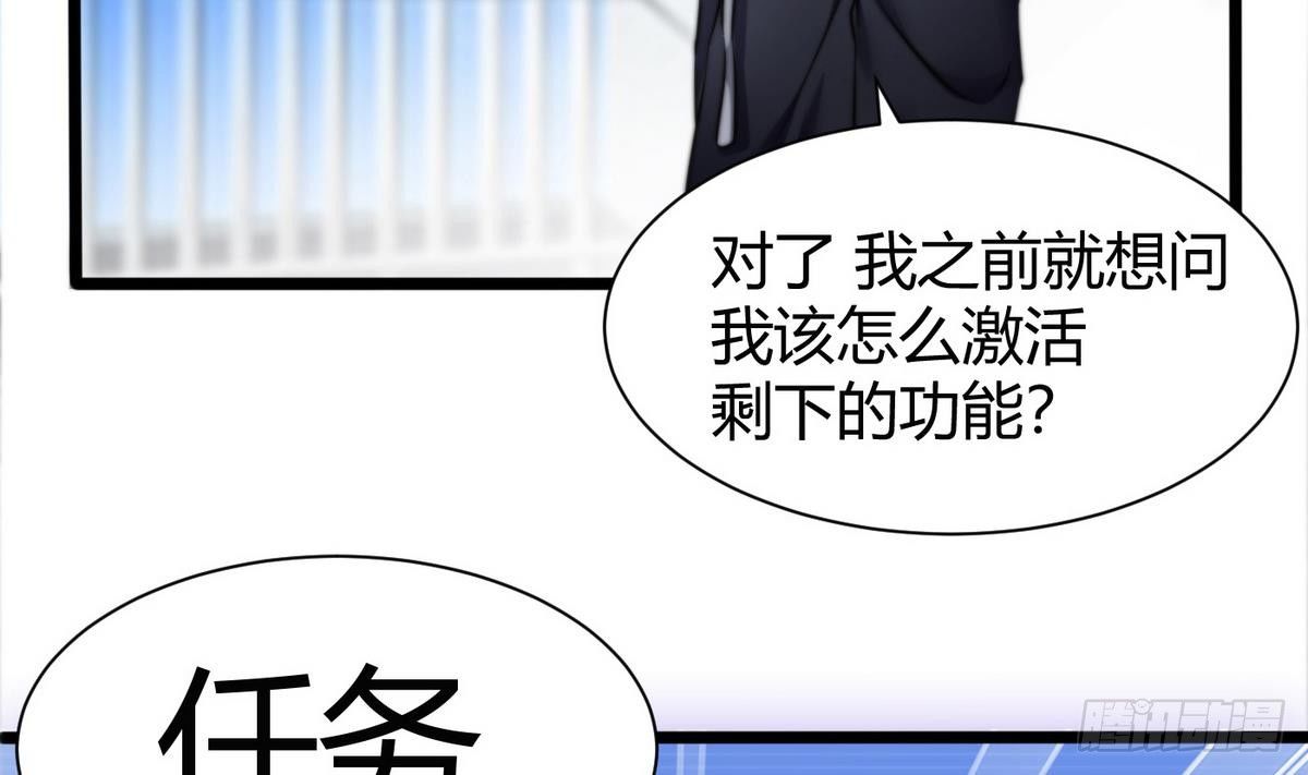 《超级键盘侠》第7话 任务系统 第35页