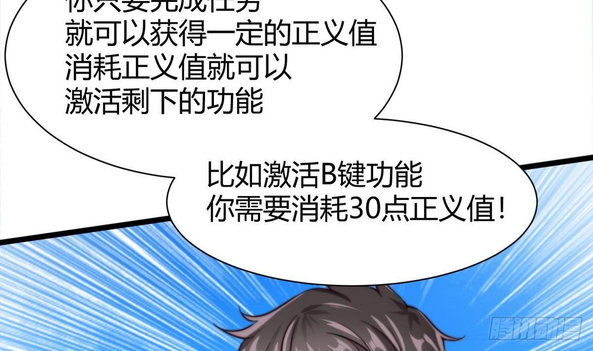 《超级键盘侠》第7话 任务系统 第38页