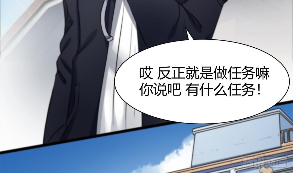 《超级键盘侠》第7话 任务系统 第48页