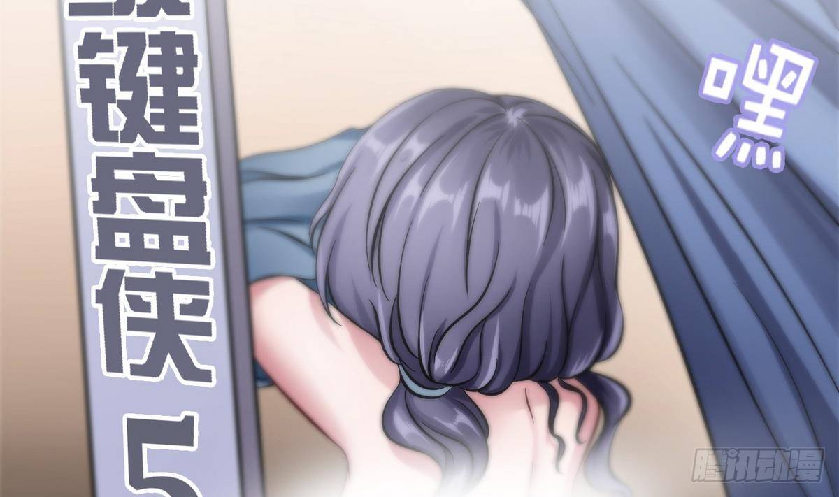 《超级键盘侠》第6话 决定复仇 第5页