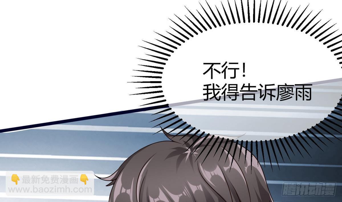 《超级键盘侠》第12话 相遇 第9页