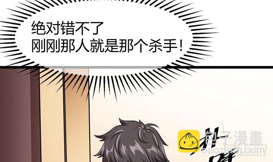 《超级键盘侠》第13话 隐藏任务 第18页