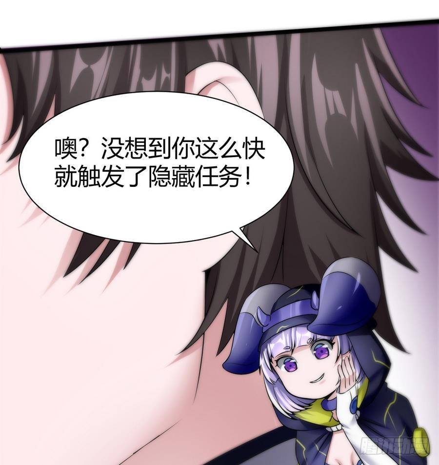 《超级键盘侠》第13话 隐藏任务 第26页