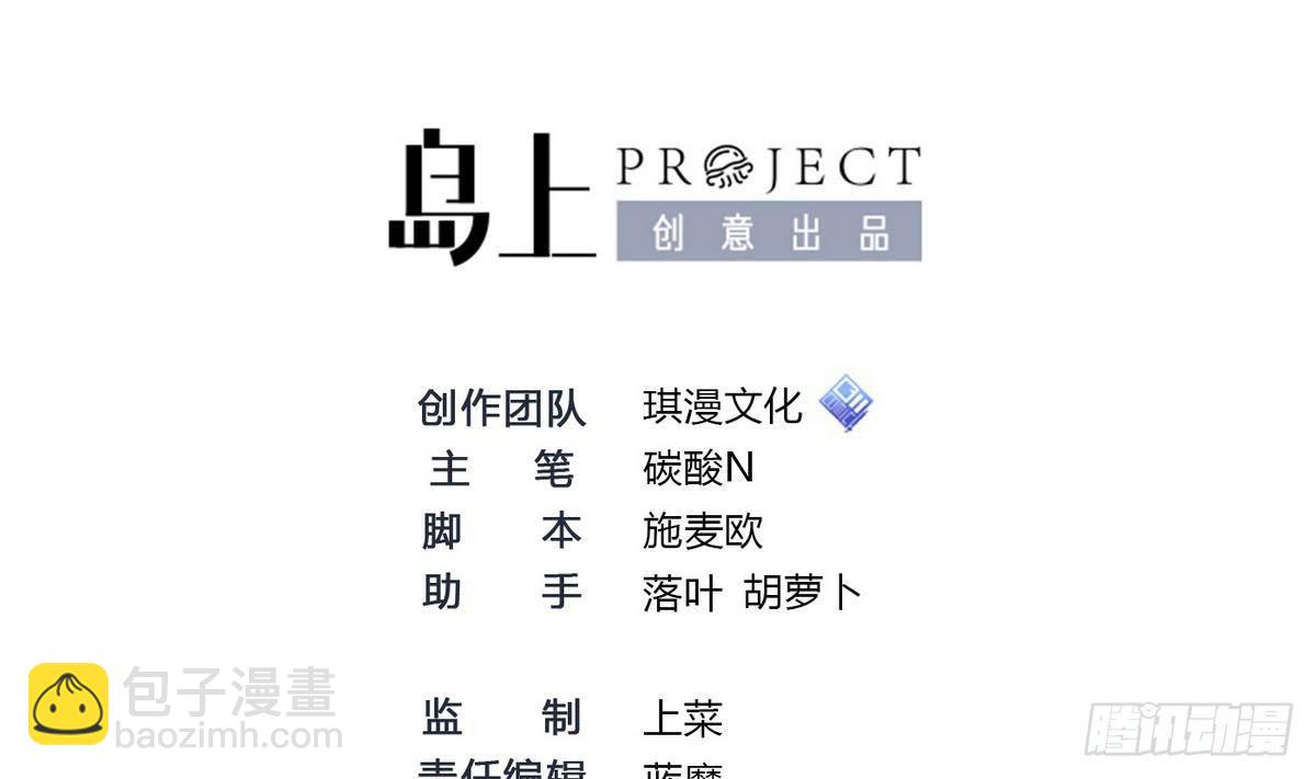 《超级键盘侠》第14话 你是谁 第2页