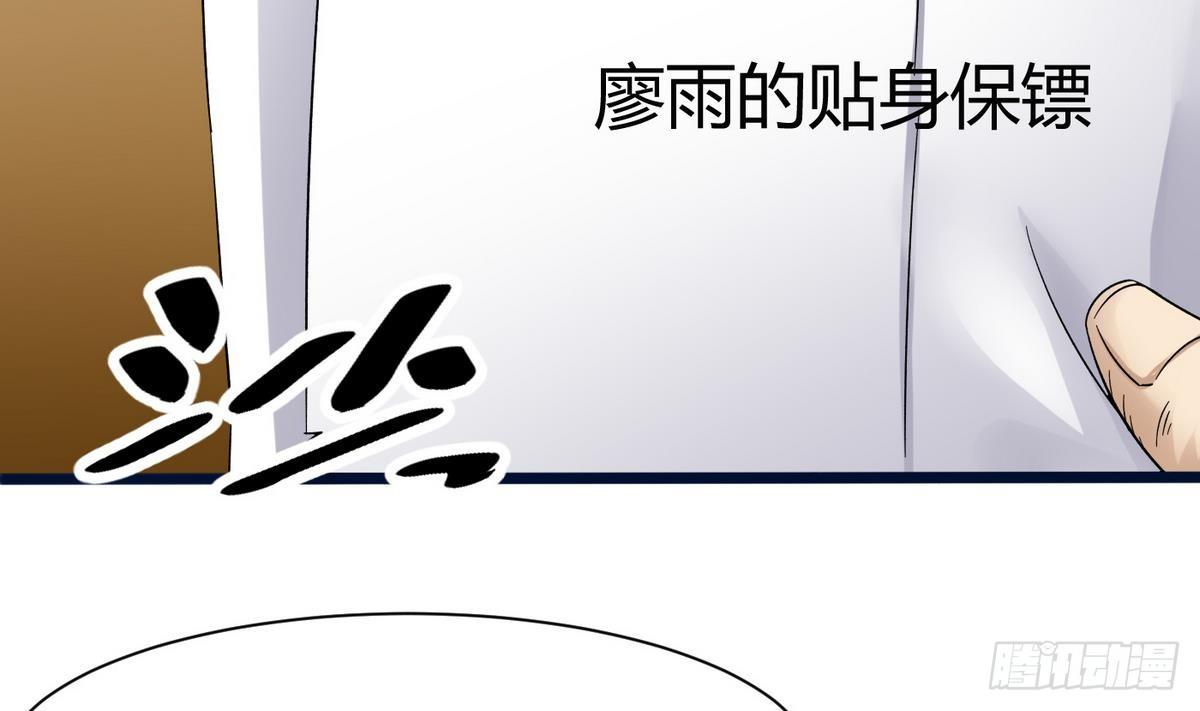《超级键盘侠》第14话 你是谁 第34页