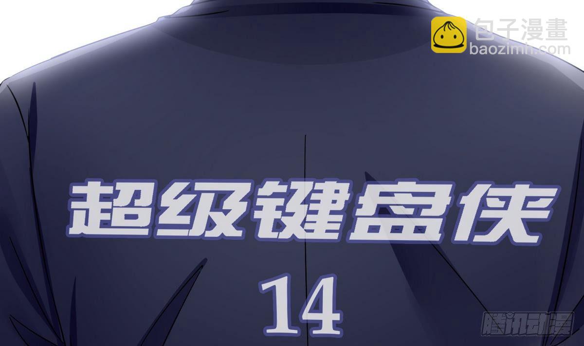 《超级键盘侠》第14话 你是谁 第5页