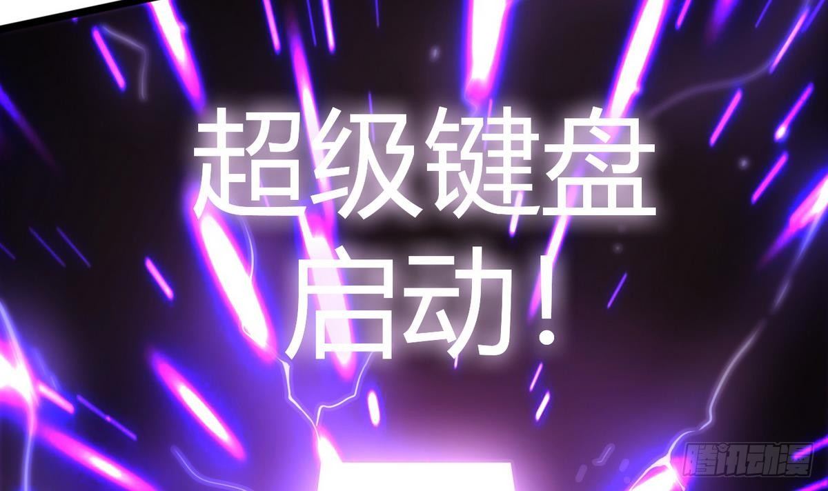 《超级键盘侠》第15话 来袭 第33页