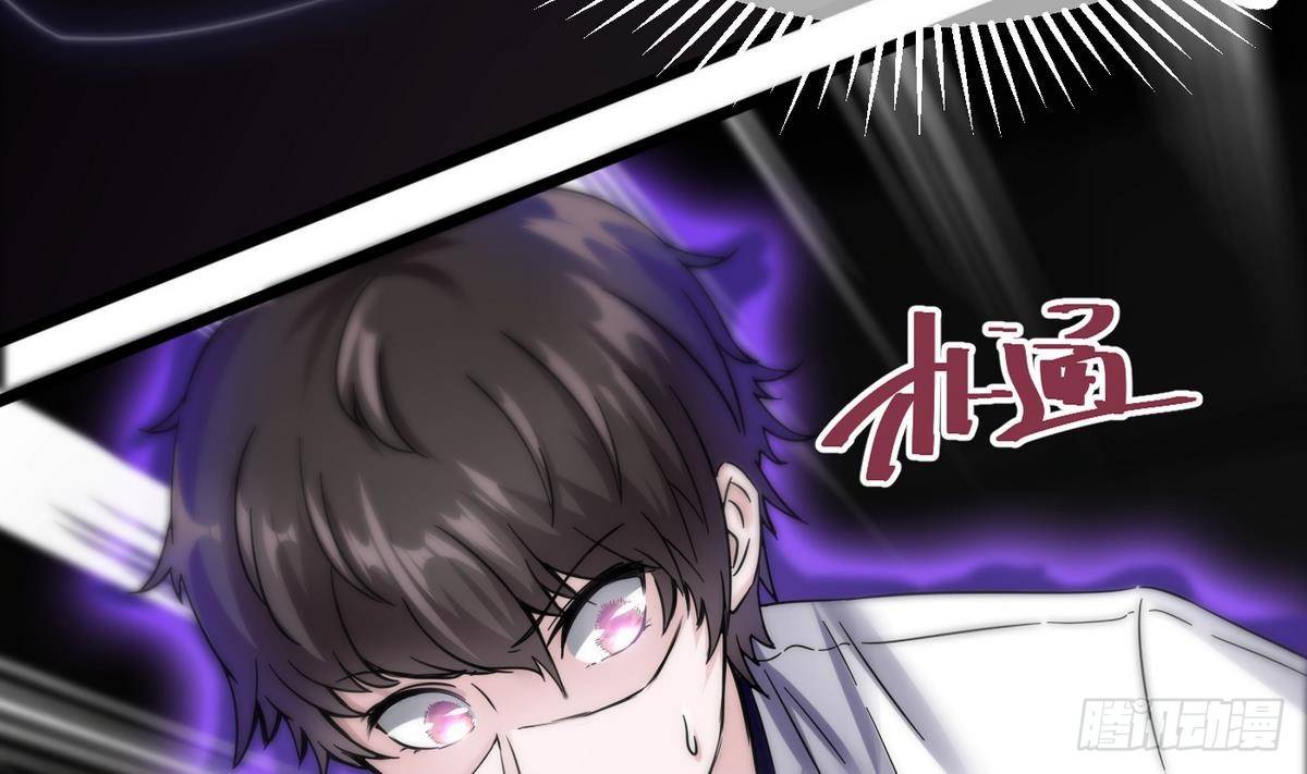 《超级键盘侠》第15话 来袭 第43页