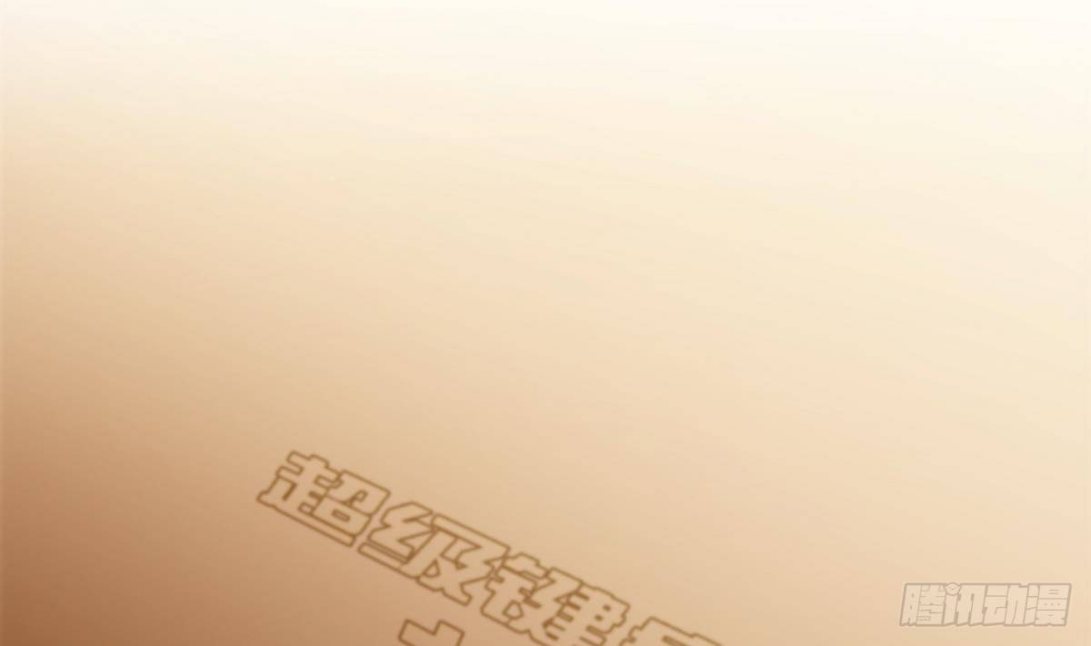 《超级键盘侠》第15话 来袭 第4页