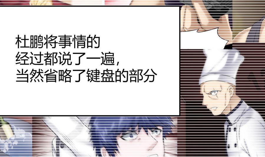 《超级键盘侠》第17话任务完成 第16页