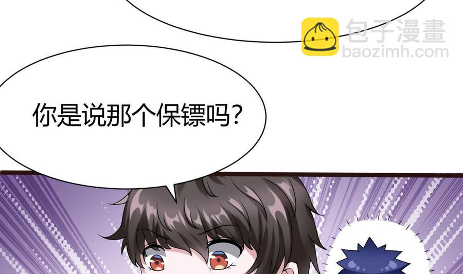 《超级键盘侠》第17话任务完成 第29页