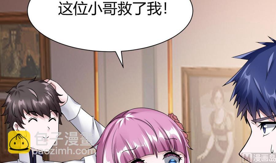 《超级键盘侠》第17话任务完成 第45页