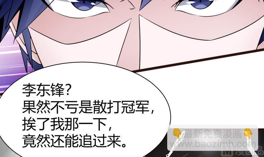 《超级键盘侠》第18话B键开启 第18页