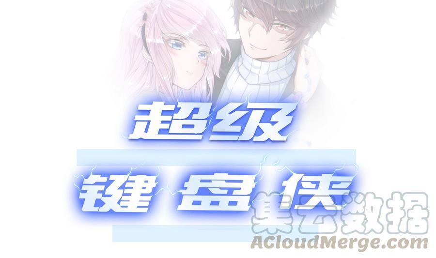 《超级键盘侠》第18话B键开启 第1页