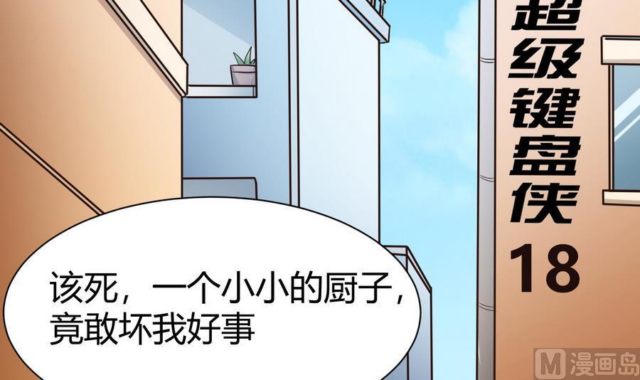 《超级键盘侠》第18话B键开启 第6页