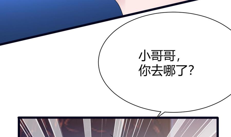 《超级键盘侠》第19话廖祁山 第50页