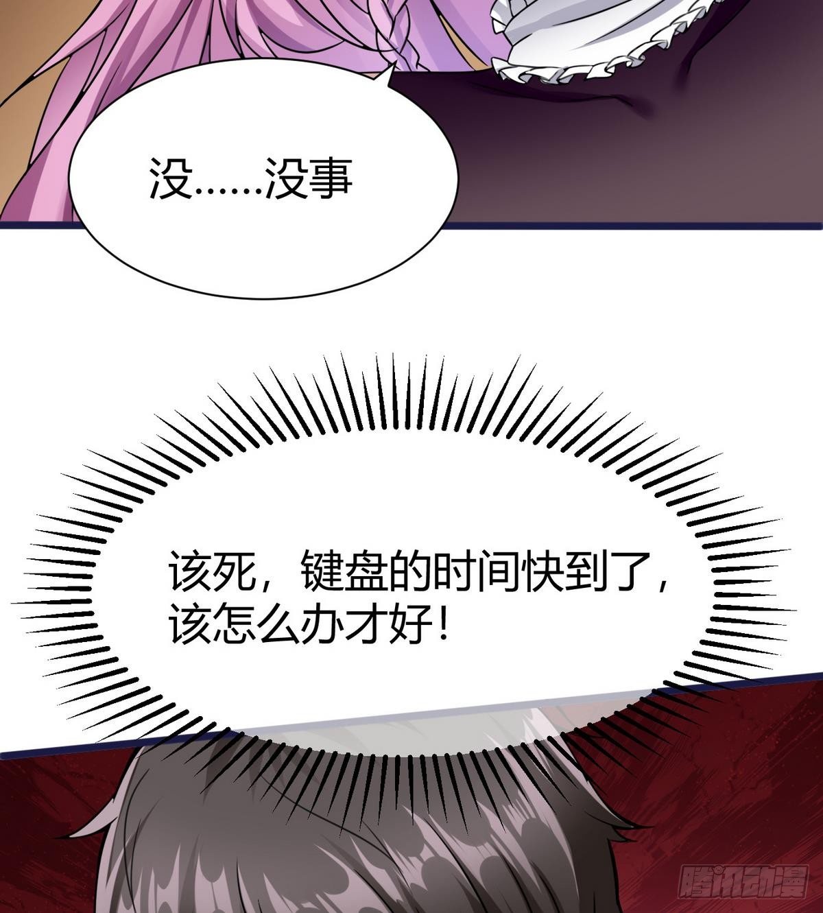 《超级键盘侠》第16话 蛋糕救人 第26页