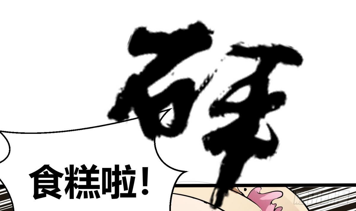 《超级键盘侠》第16话 蛋糕救人 第44页