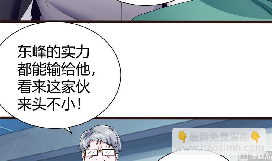 《超级键盘侠》第21话 3万月薪 第27页