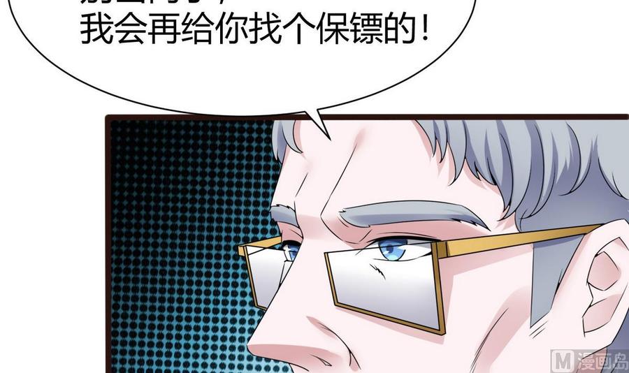 《超级键盘侠》第21话 3万月薪 第30页