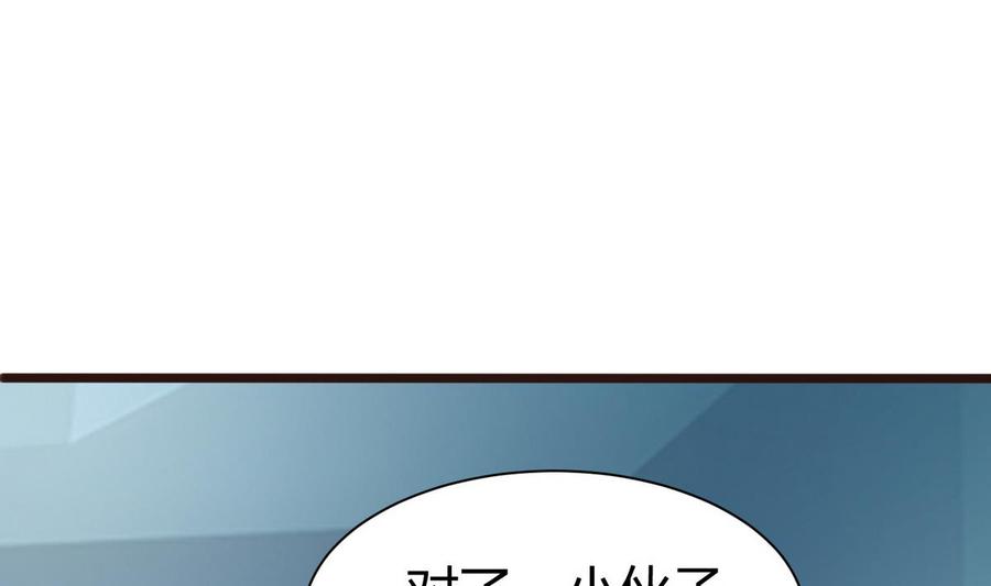 《超级键盘侠》第21话 3万月薪 第35页