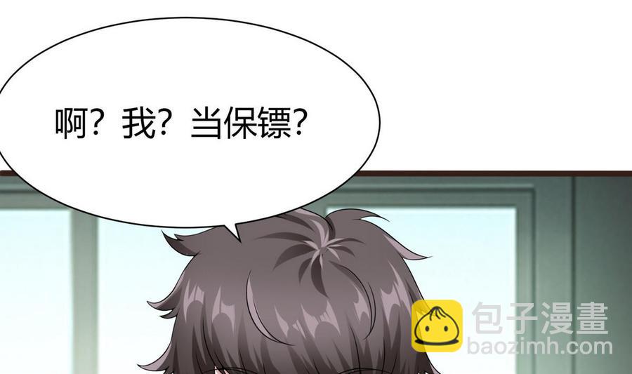 《超级键盘侠》第21话 3万月薪 第43页
