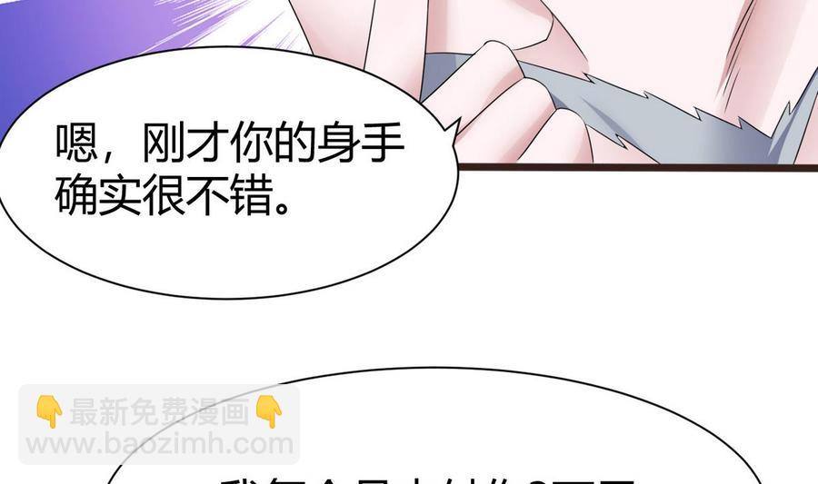 《超级键盘侠》第21话 3万月薪 第46页